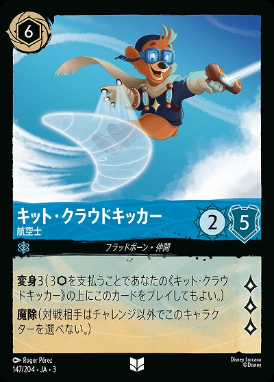 キット・クラウドキッカー(ホイル) 【ITI/147/204UCH】